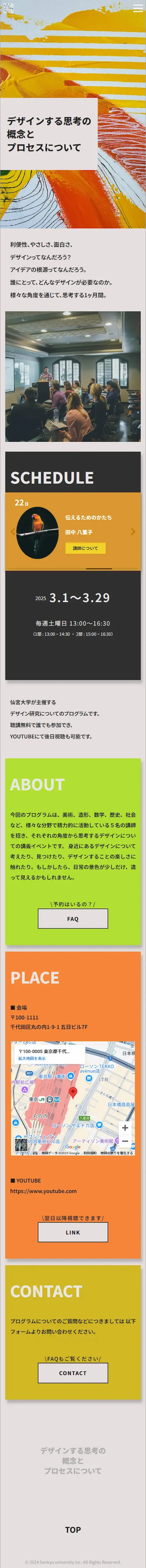 Senkyu-Univarcityのsp画面